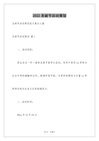 2024圣诞节活动策划_571