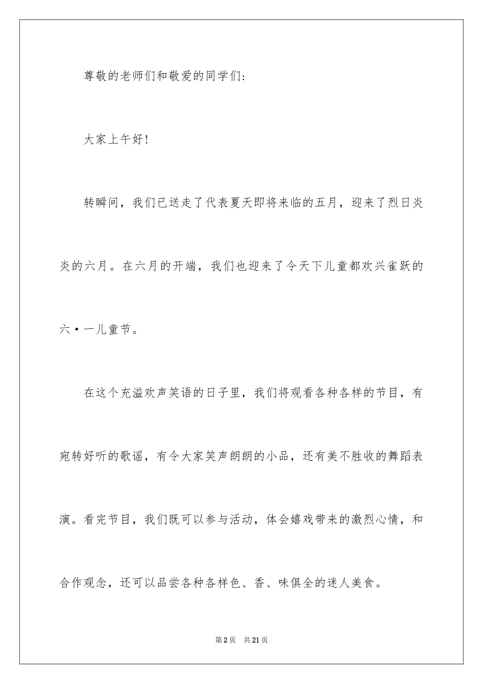 2024六一发言稿作文_7_第2页