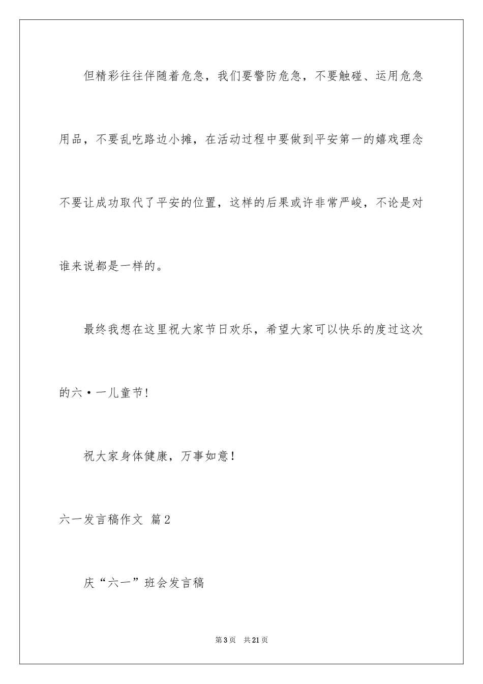 2024六一发言稿作文_7_第3页