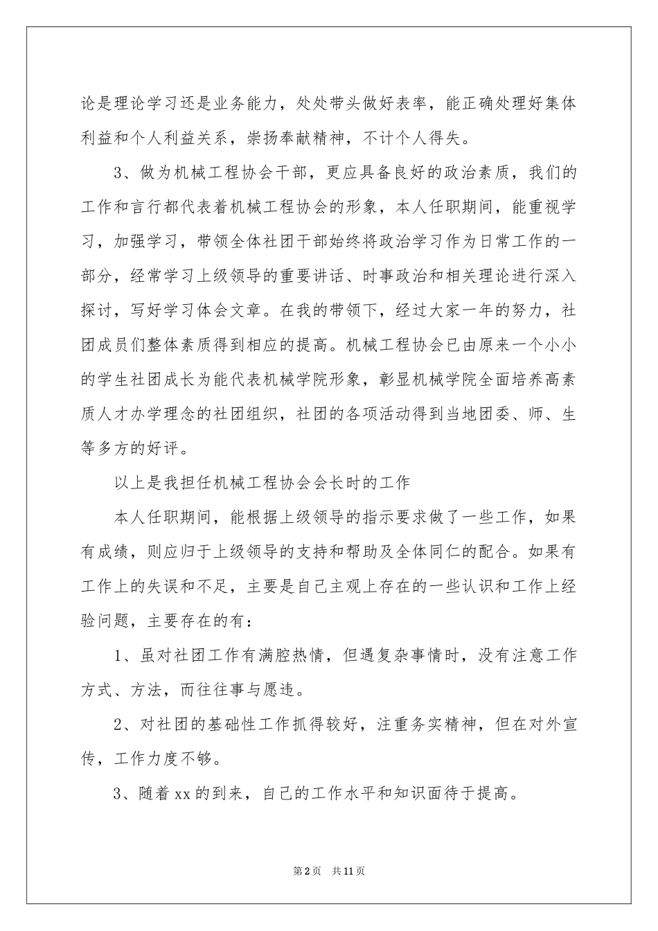 协会会长述职报告4篇_第2页