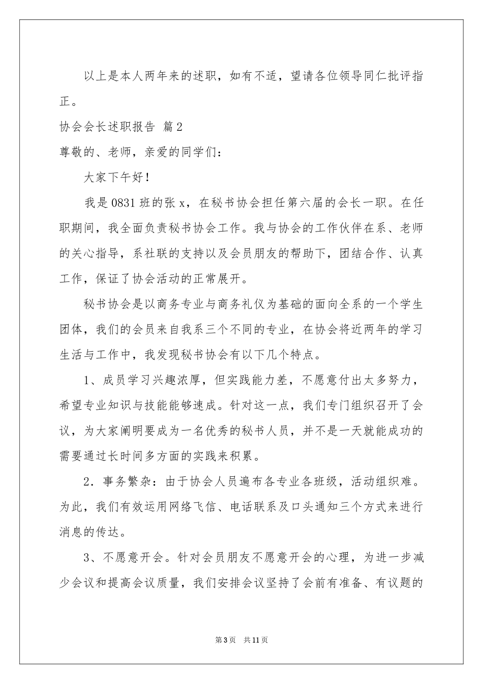 协会会长述职报告4篇_第3页