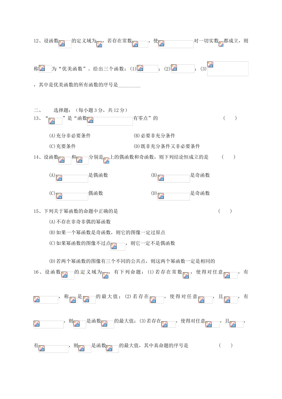 高一数学12月监控考试试题-人教版高一全册数学试题_第2页