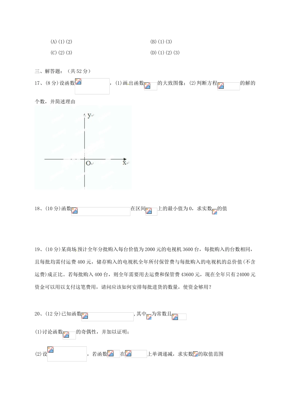 高一数学12月监控考试试题-人教版高一全册数学试题_第3页