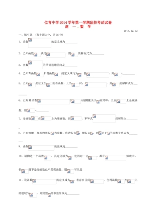 高一数学12月监控考试试题-人教版高一全册数学试题
