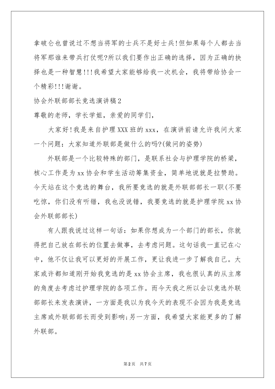 协会外联部部长竞选演讲稿_第2页