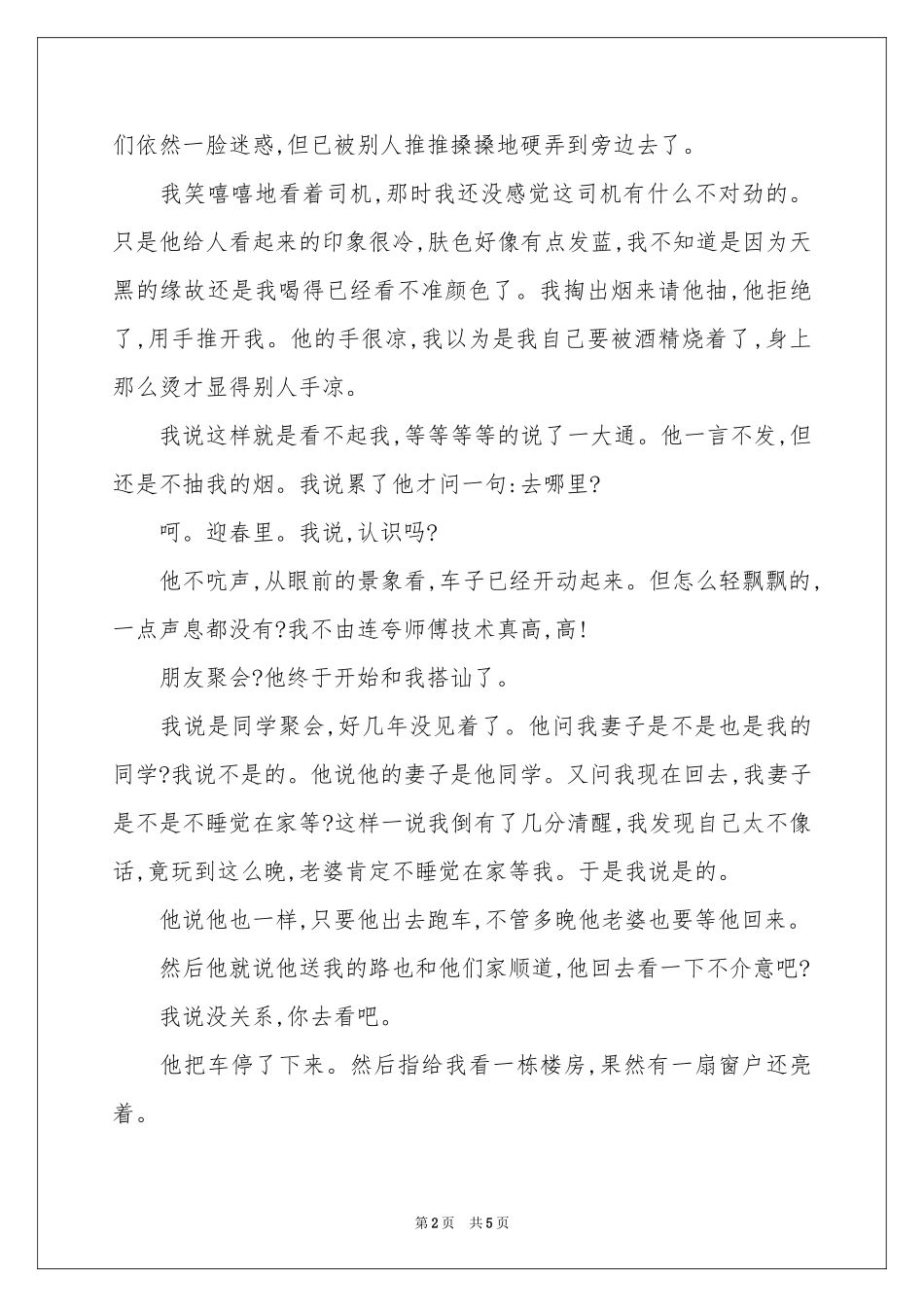 午夜出租车 -鬼故事_作文网_第2页