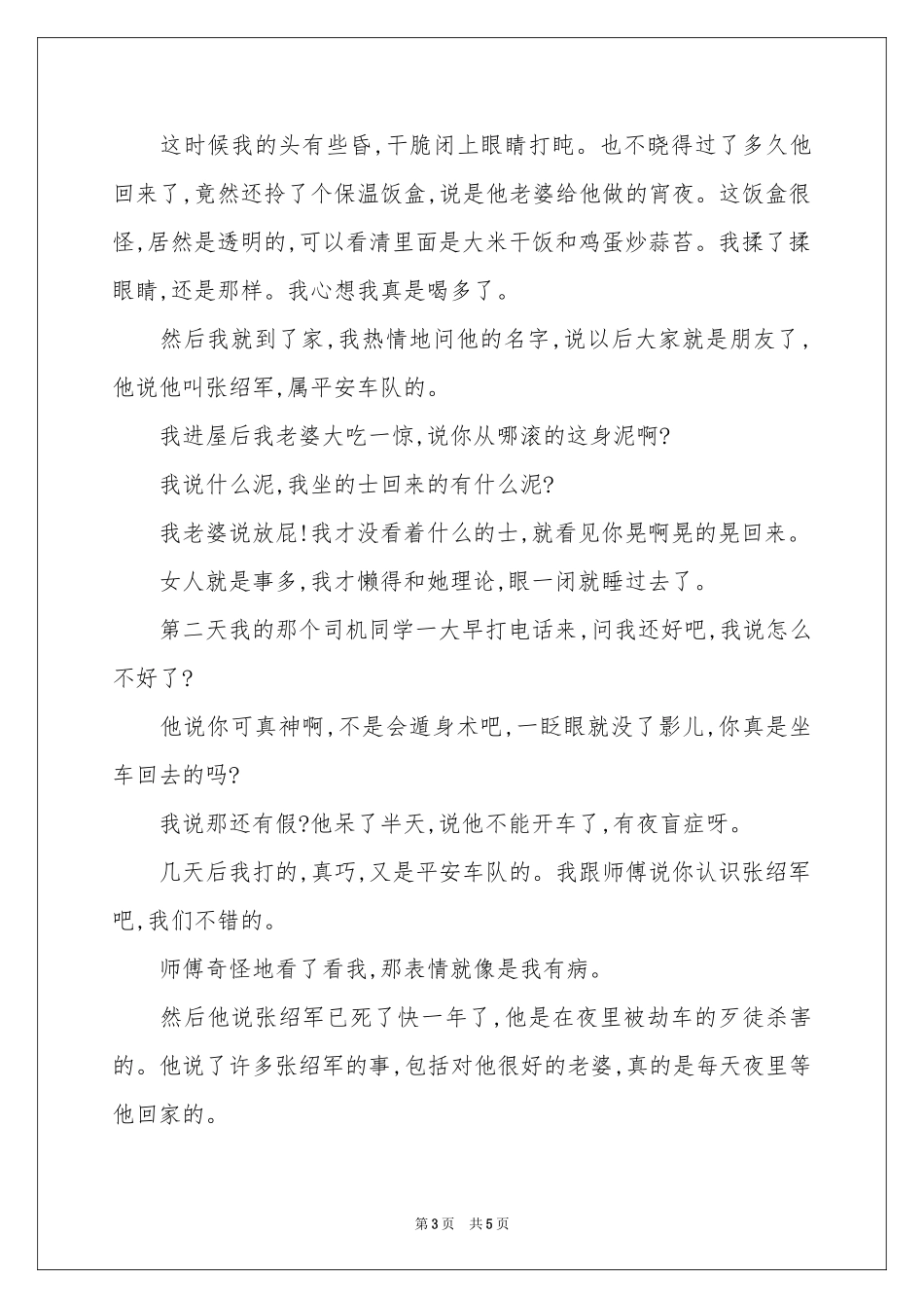 午夜出租车 -鬼故事_作文网_第3页