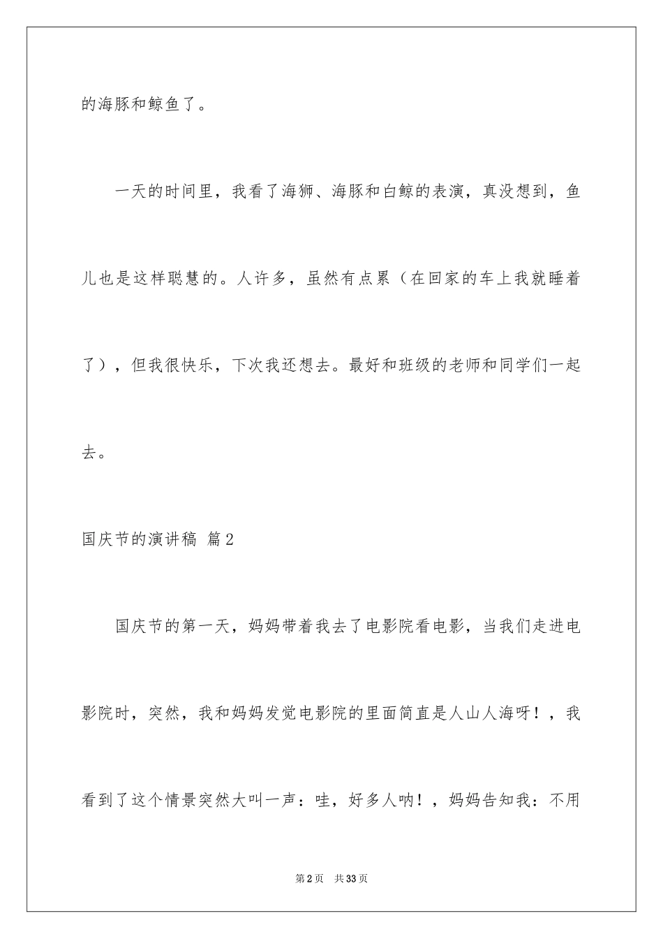 2024国庆节的演讲稿_504_第2页
