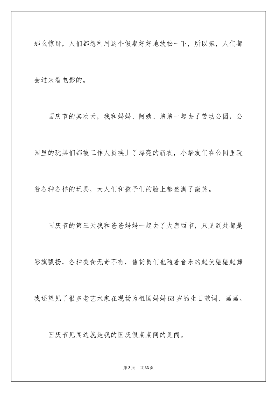 2024国庆节的演讲稿_504_第3页