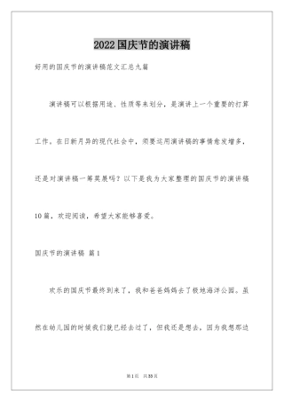 2024国庆节的演讲稿_504