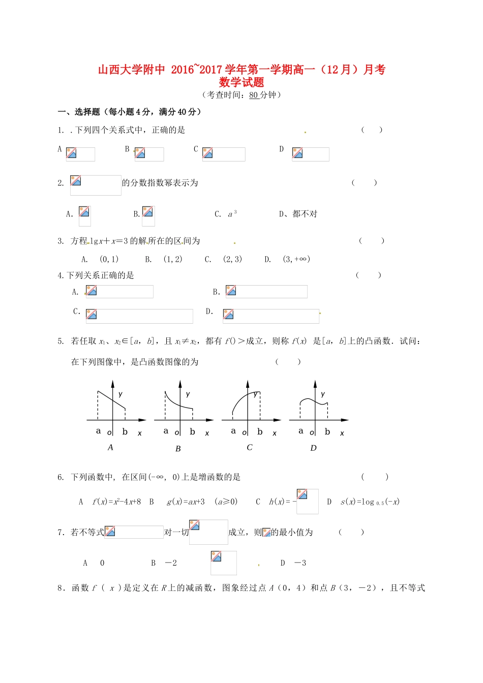 高一数学12月模块诊断试题-人教版高一全册数学试题_第1页
