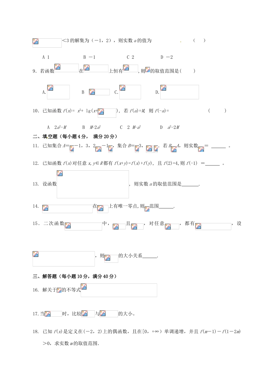 高一数学12月模块诊断试题-人教版高一全册数学试题_第2页
