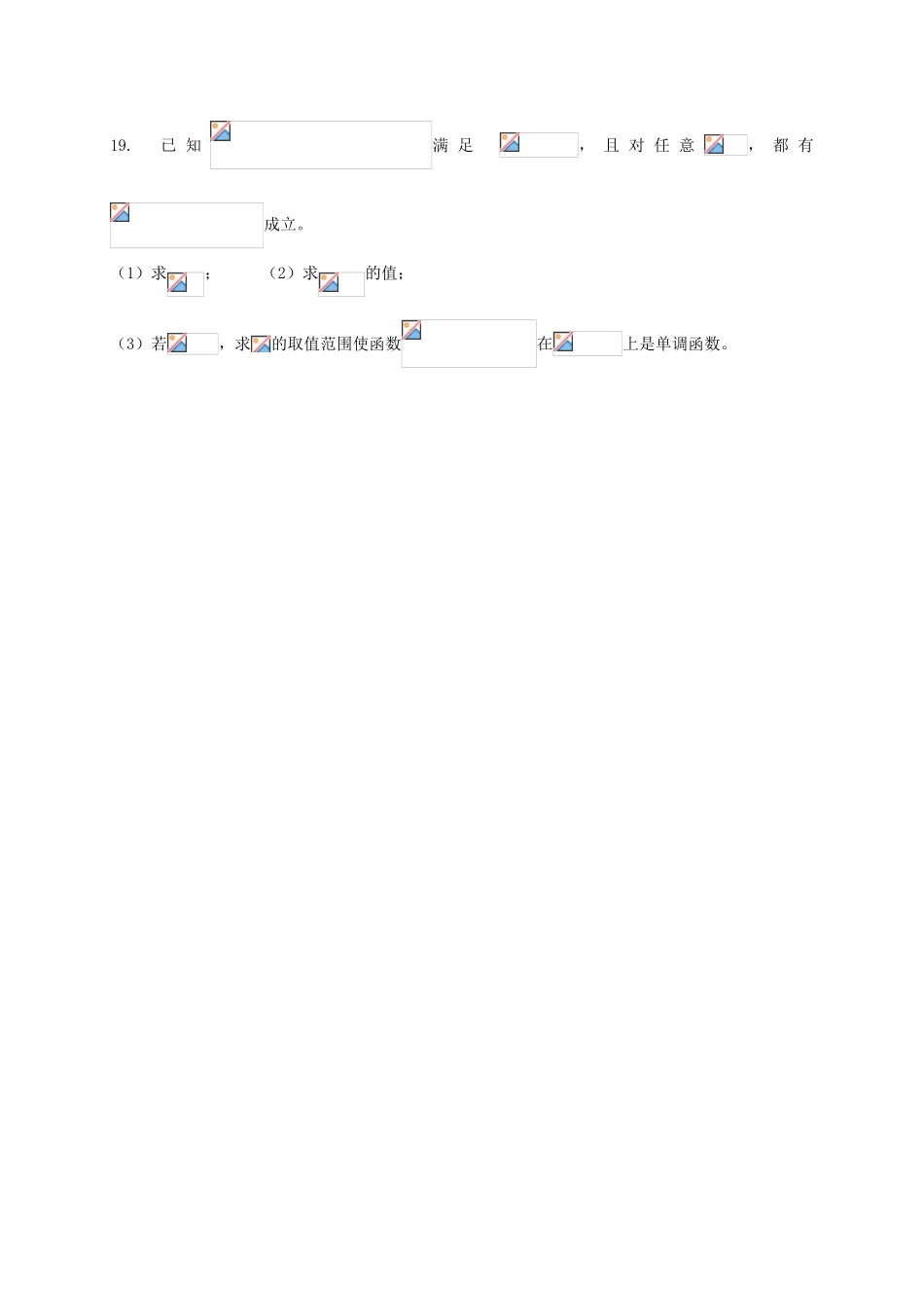 高一数学12月模块诊断试题-人教版高一全册数学试题_第3页