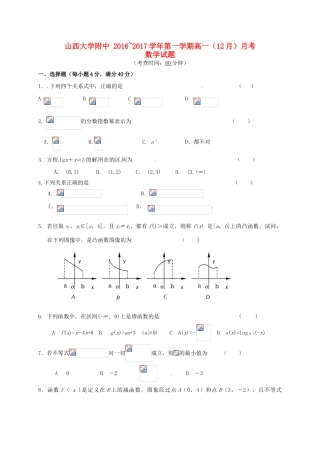 高一数学12月模块诊断试题-人教版高一全册数学试题