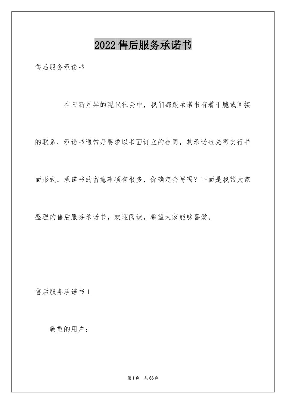 2024售后服务承诺书_26_第1页