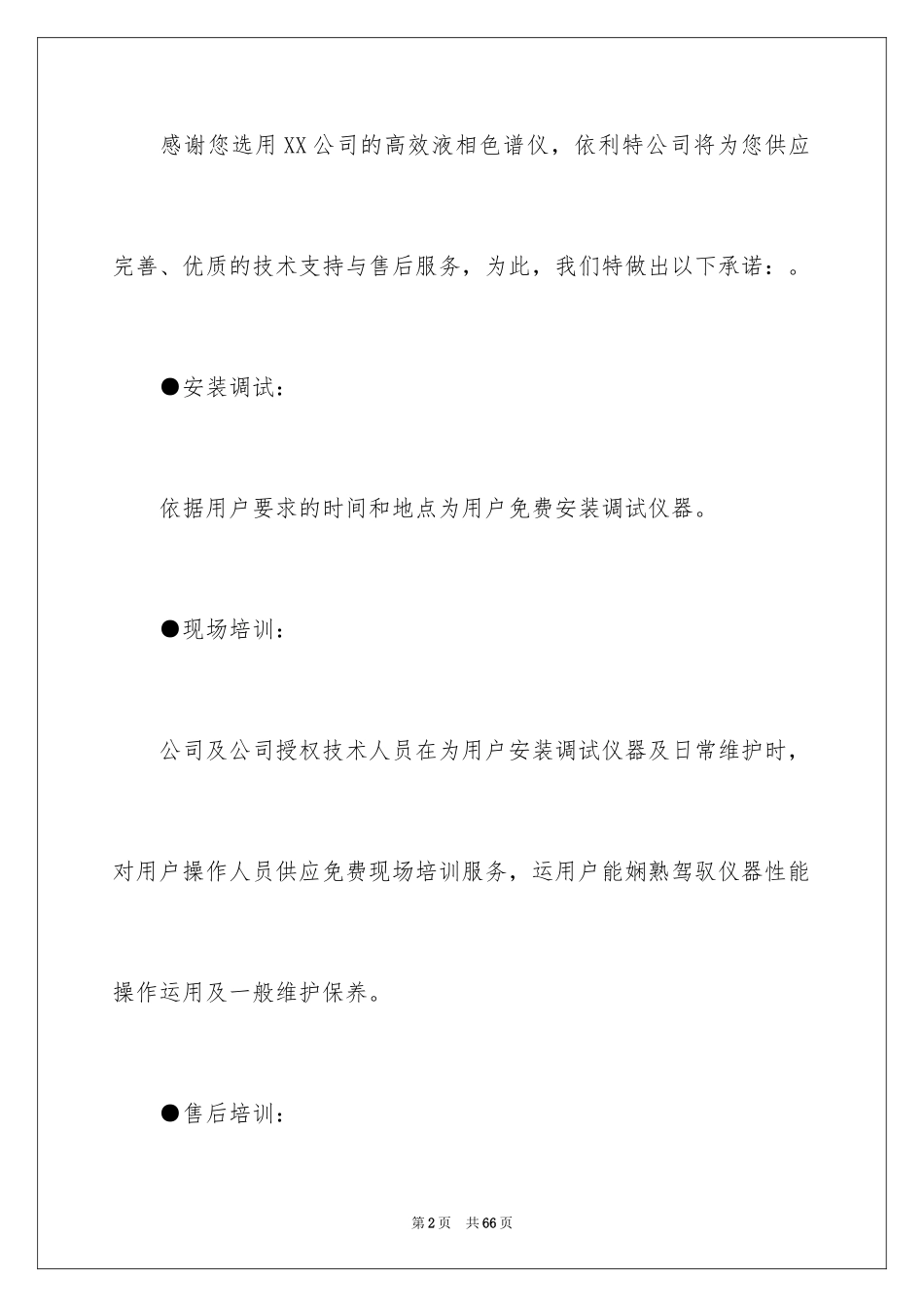 2024售后服务承诺书_26_第2页