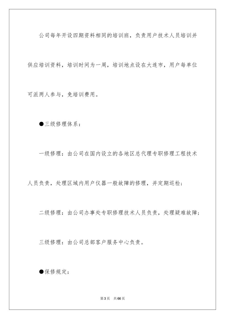 2024售后服务承诺书_26_第3页