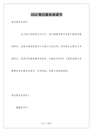 2024售后服务承诺书_26