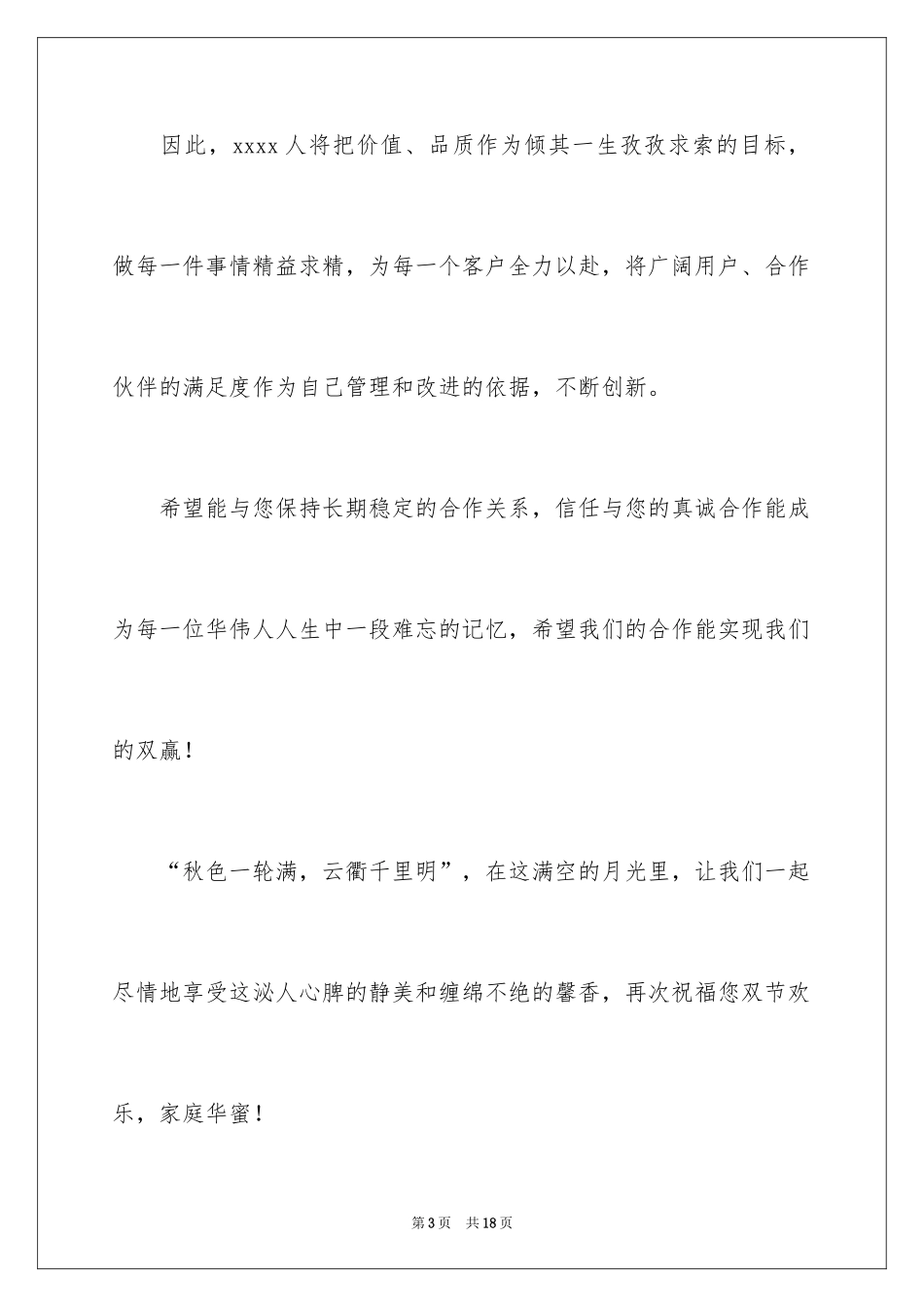 2024写给客户的慰问信_58_第3页