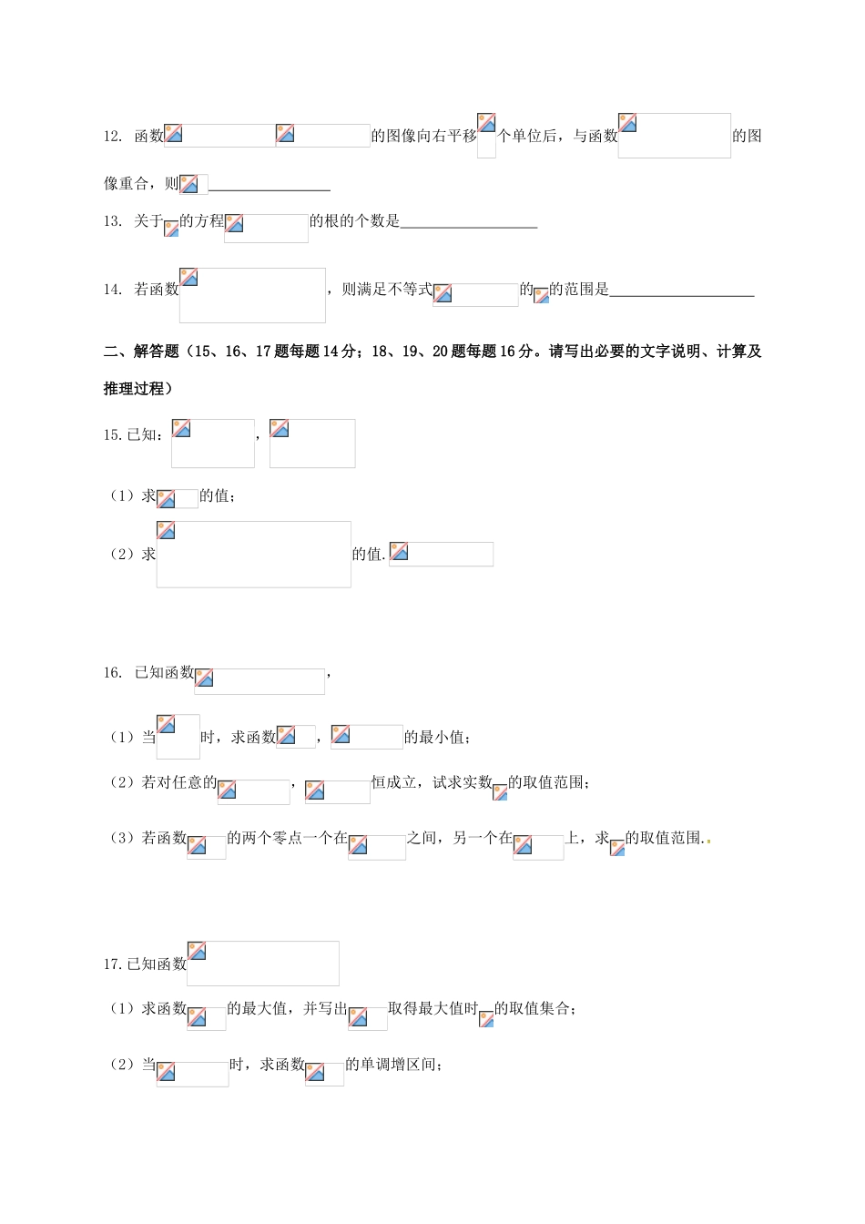 高一数学12月模块检测试题-人教版高一全册数学试题_第2页