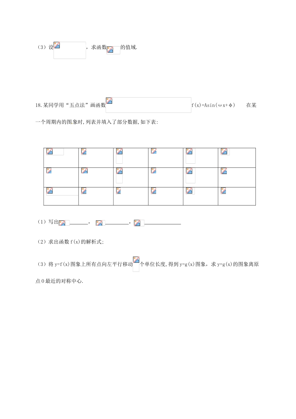高一数学12月模块检测试题-人教版高一全册数学试题_第3页