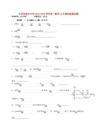 高一数学12月模块检测试题-人教版高一全册数学试题