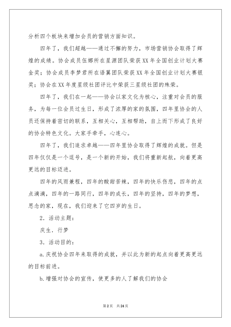 协会周年庆活动策划书_第2页