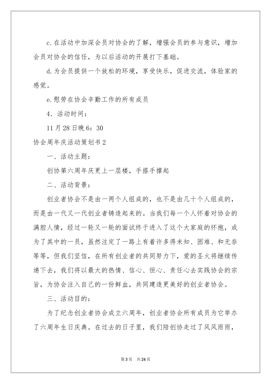 协会周年庆活动策划书_第3页