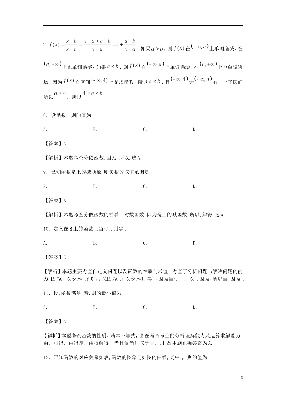 高一数学12月检测试卷（含解析）-人教版高一全册数学试题_第3页