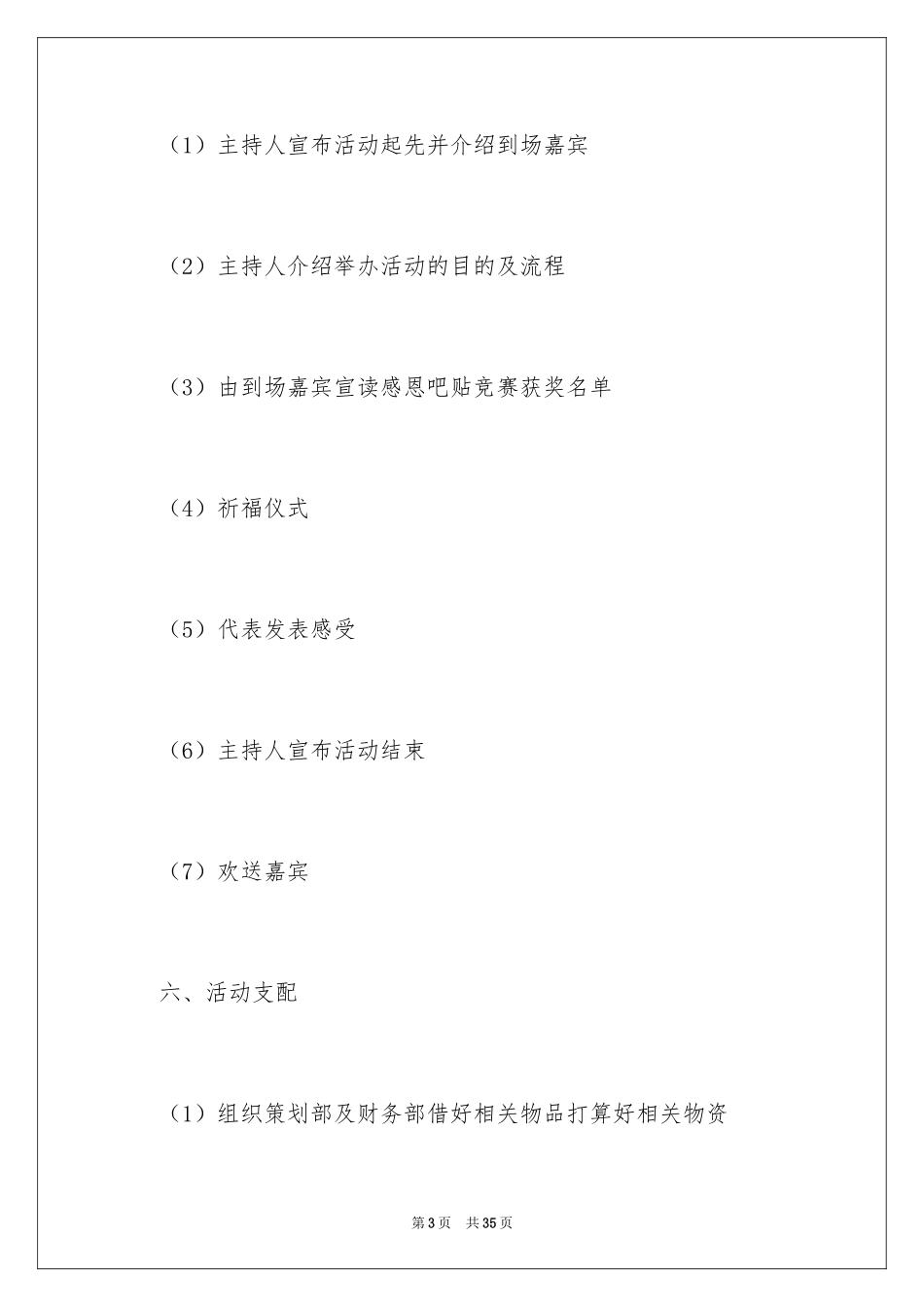 2024学校感恩节活动策划书_1_第3页