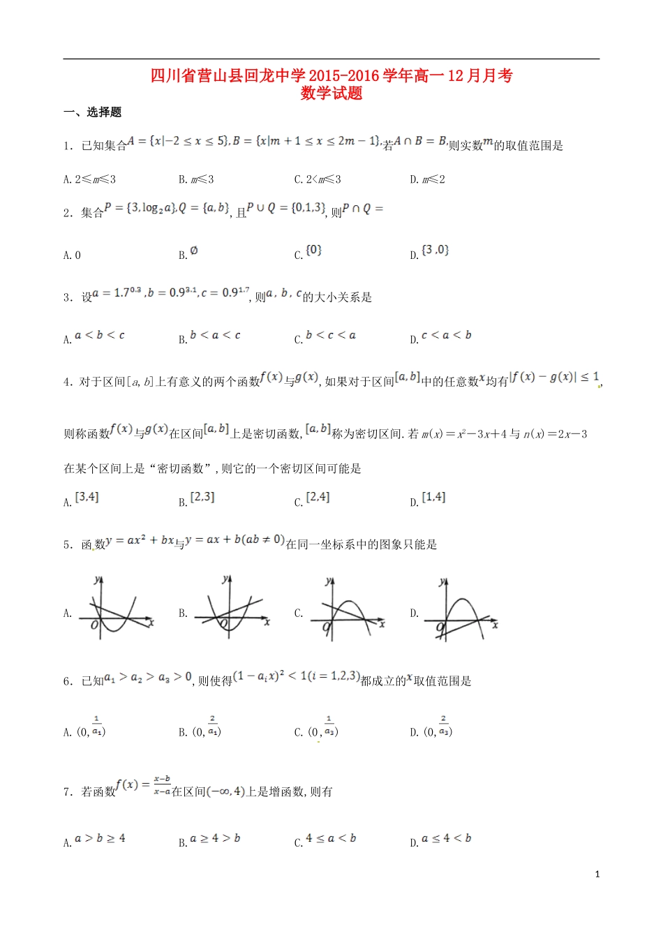 高一数学12月检测试题-人教版高一全册数学试题_第1页