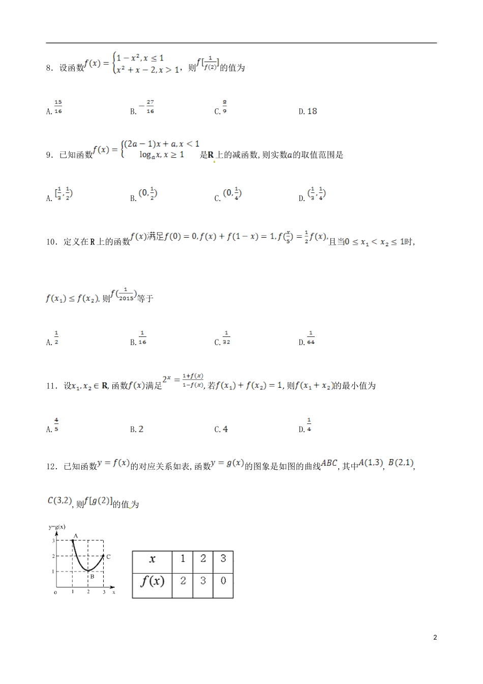 高一数学12月检测试题-人教版高一全册数学试题_第2页