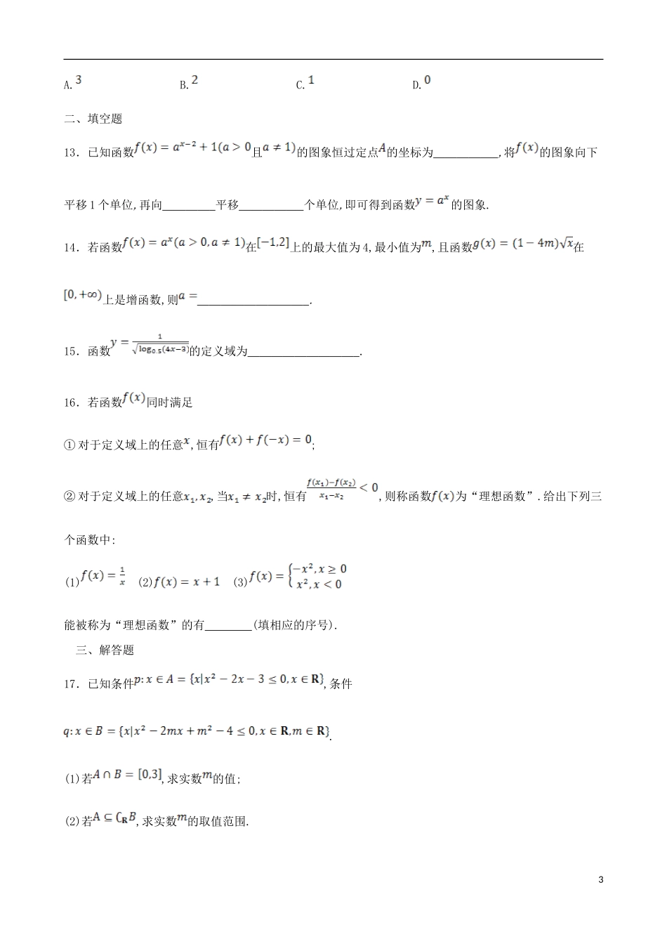 高一数学12月检测试题-人教版高一全册数学试题_第3页