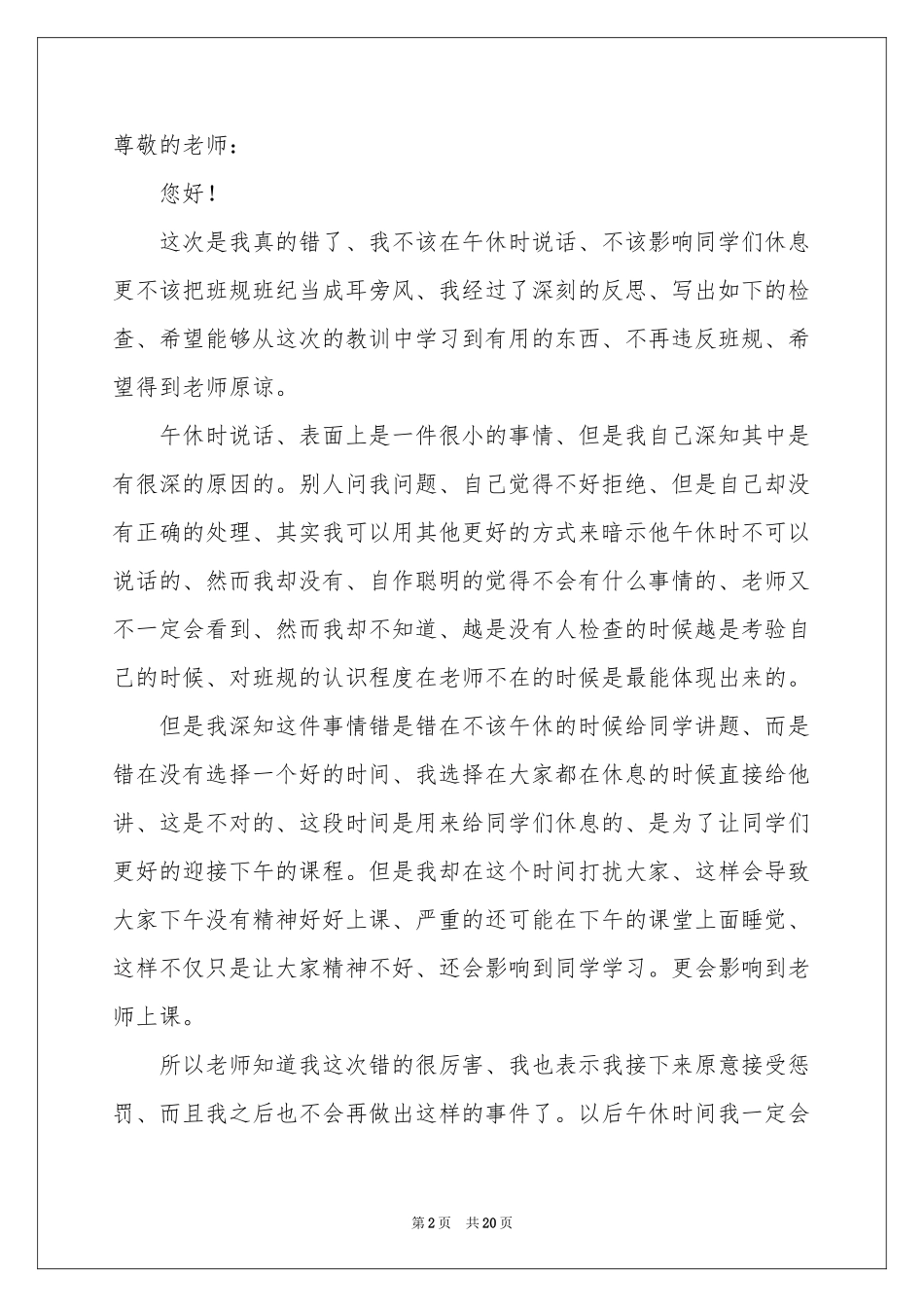 午休讲话检讨书_第2页