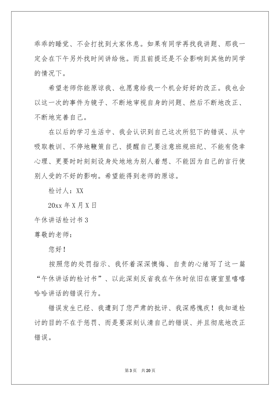 午休讲话检讨书_第3页