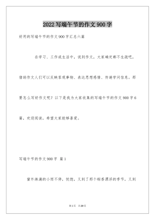 2024写端午节的作文900字_3