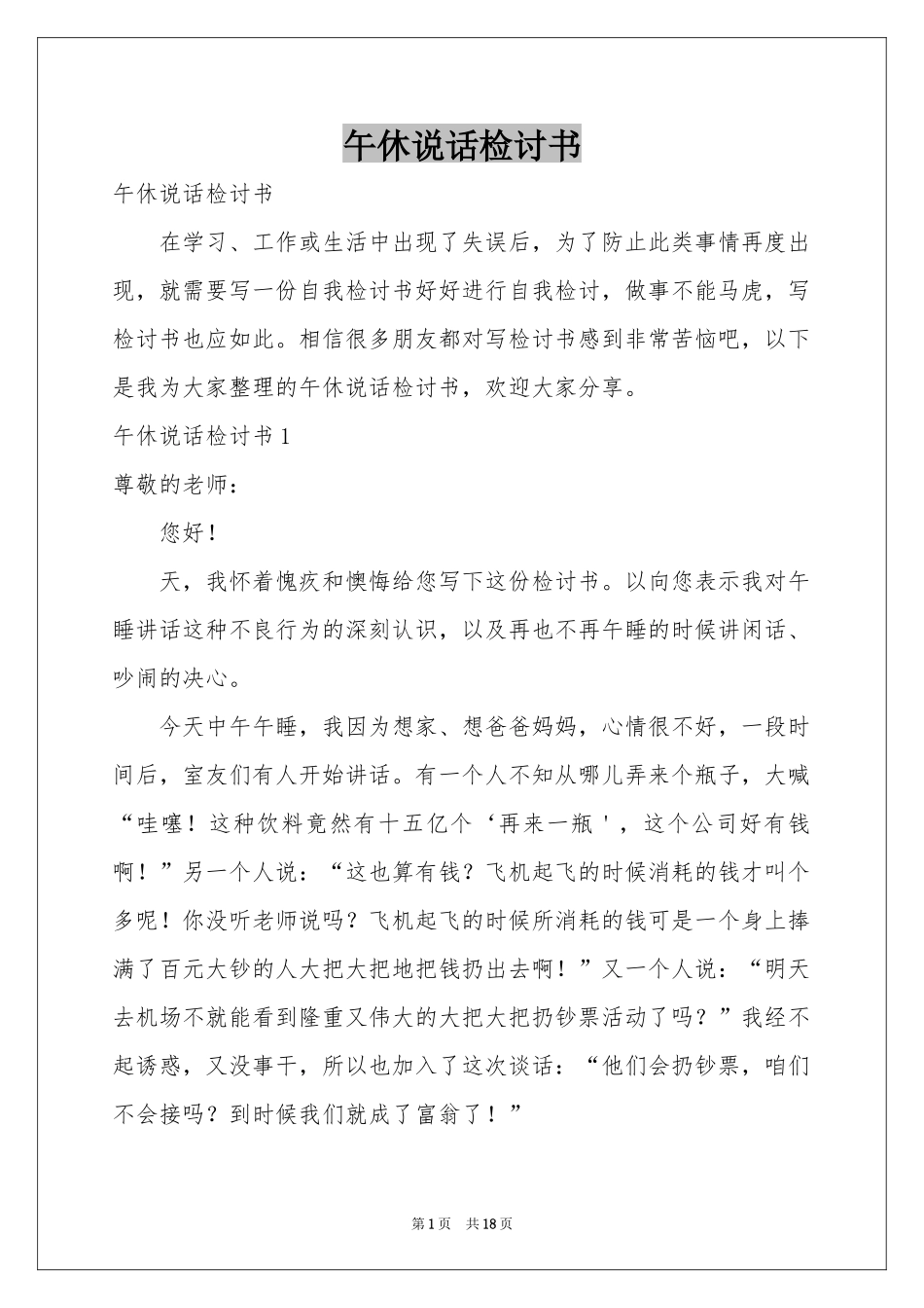 午休说话检讨书_第1页