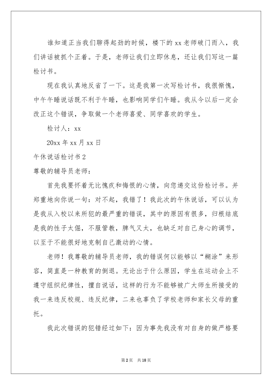 午休说话检讨书_第2页