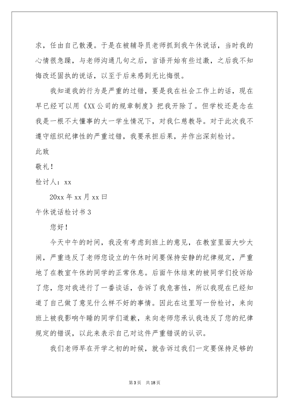 午休说话检讨书_第3页