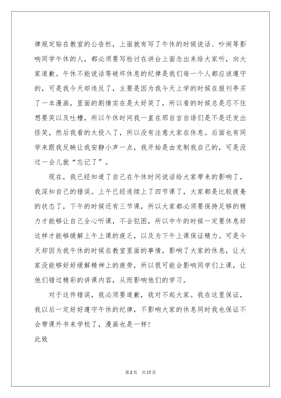 午休说话检讨书15篇_第2页