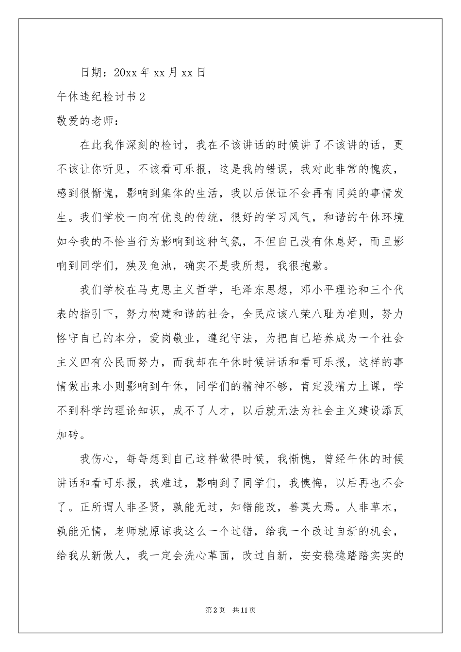 午休违纪检讨书_第2页