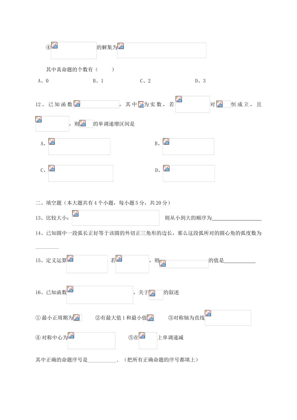 高一数学12月月考试题-人教版高一全册数学试题_第3页