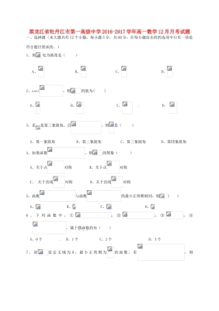 高一数学12月月考试题-人教版高一全册数学试题