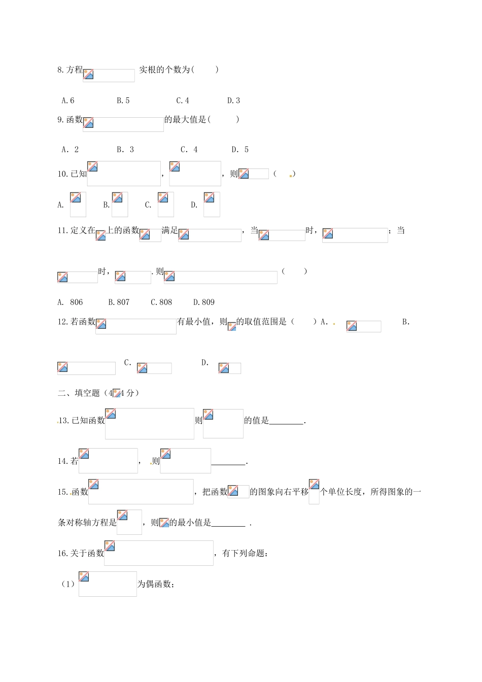 高一数学12月月考试题（平行班）-人教版高一全册数学试题_第2页