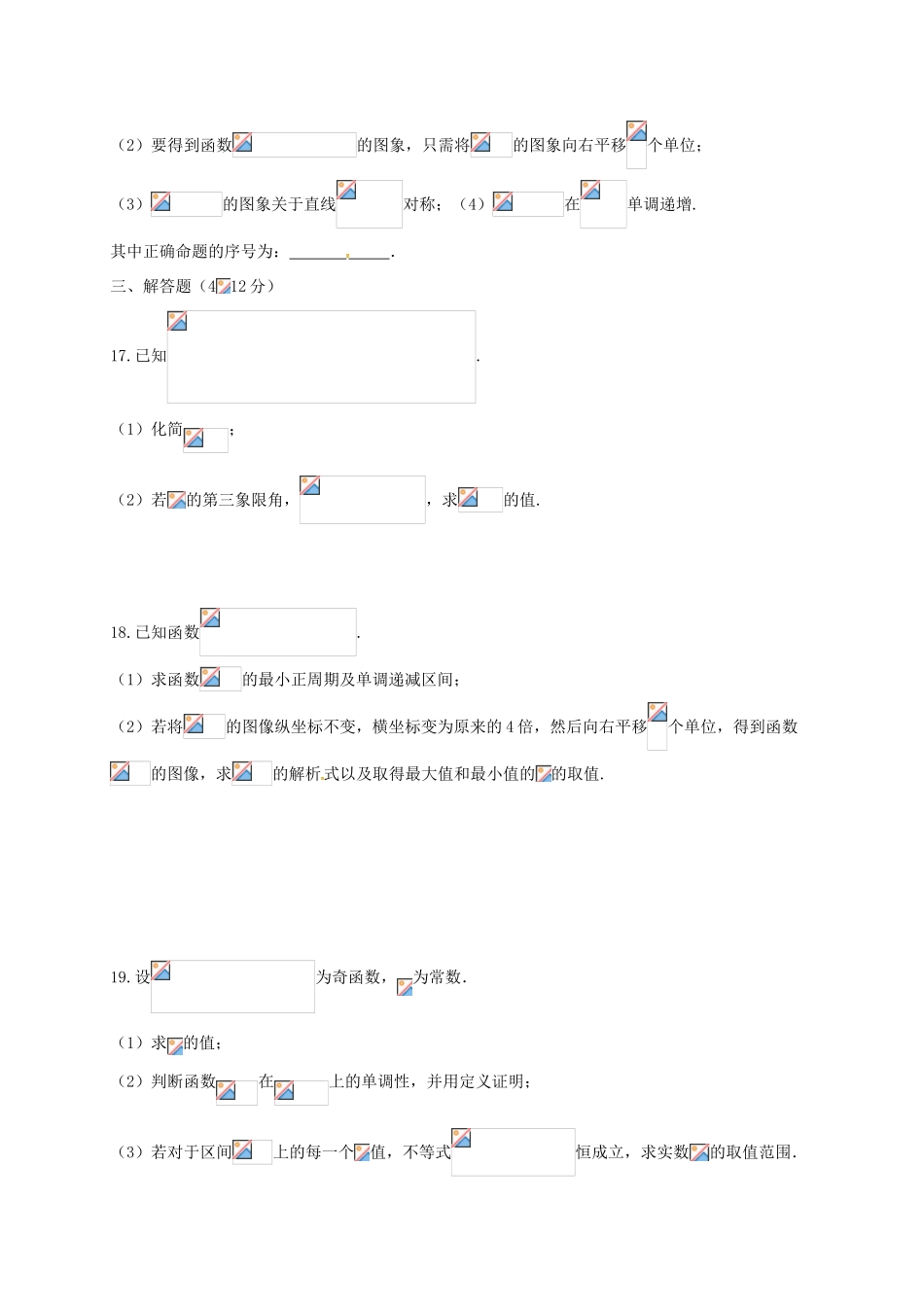高一数学12月月考试题（平行班）-人教版高一全册数学试题_第3页