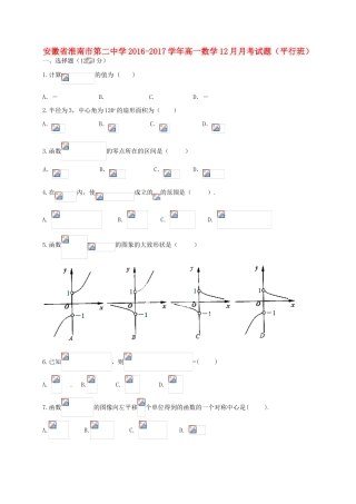 高一数学12月月考试题（平行班）-人教版高一全册数学试题