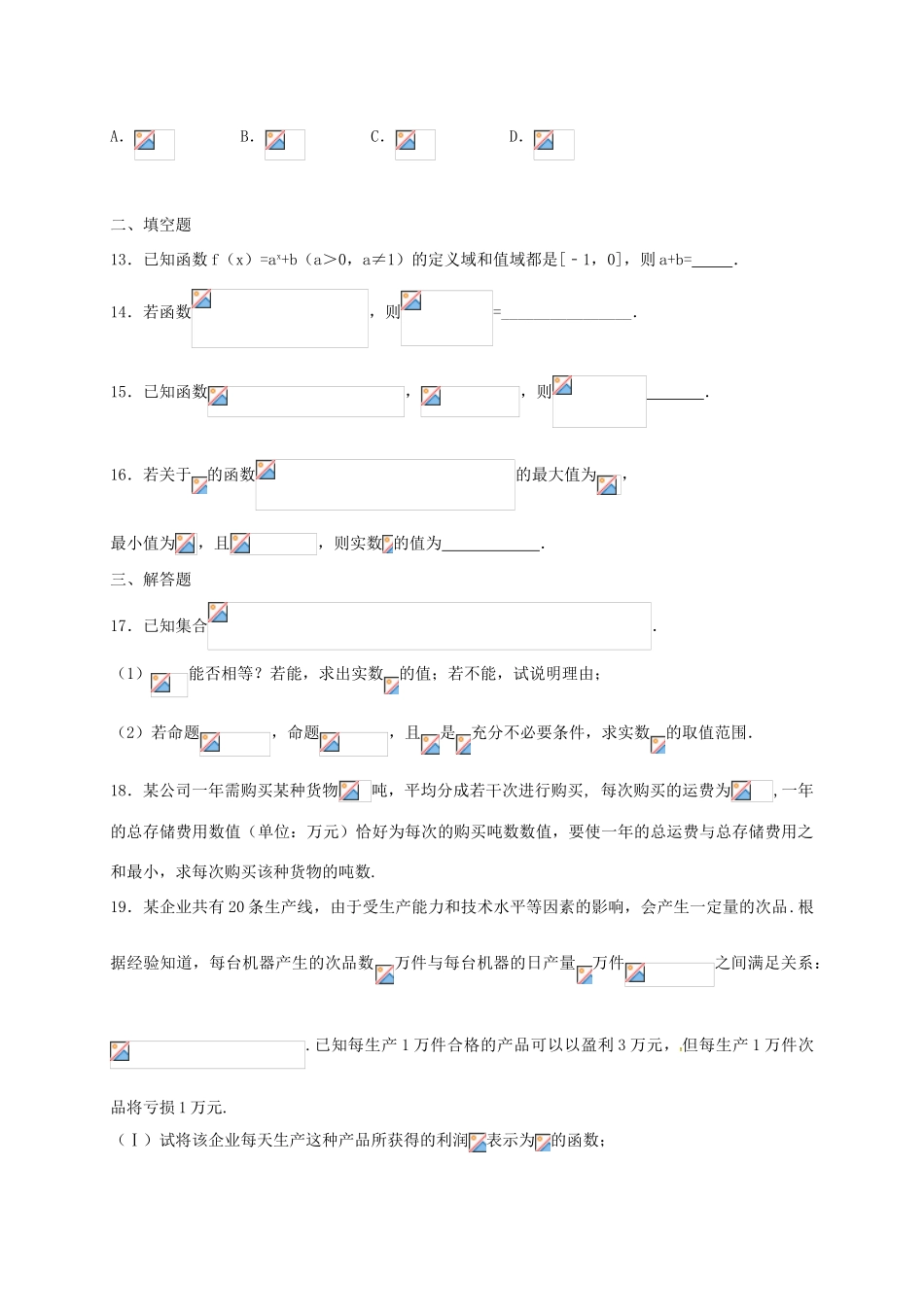 高一数学12月月考试题（承智班）-人教版高一全册数学试题_第3页