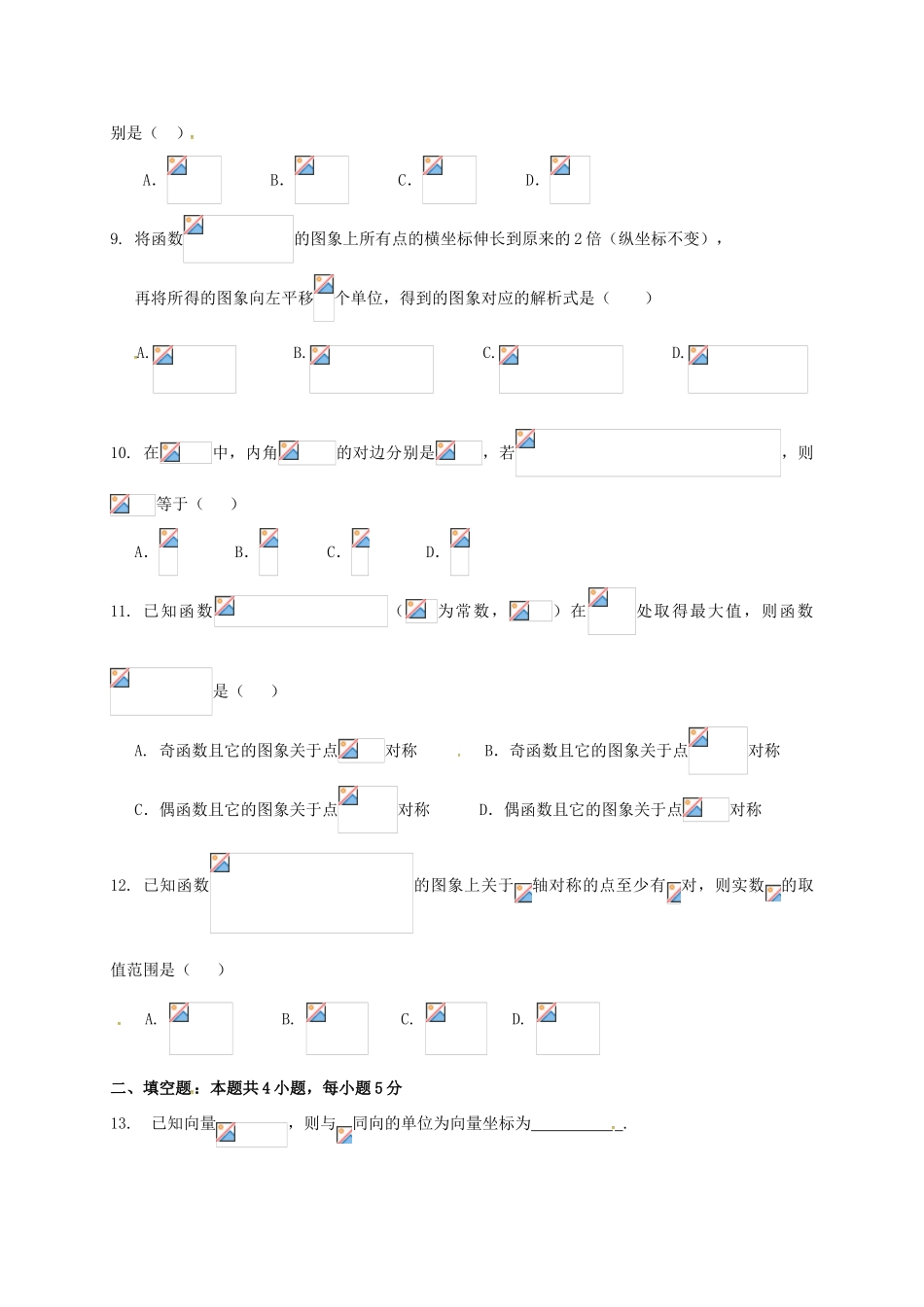 高一数学12月月考试题（创新班）-人教版高一全册数学试题_第2页