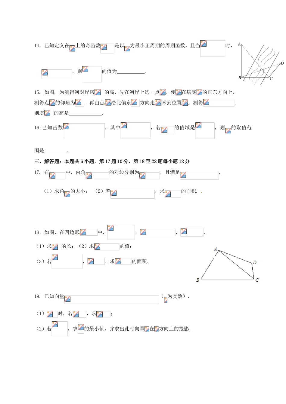 高一数学12月月考试题（创新班）-人教版高一全册数学试题_第3页
