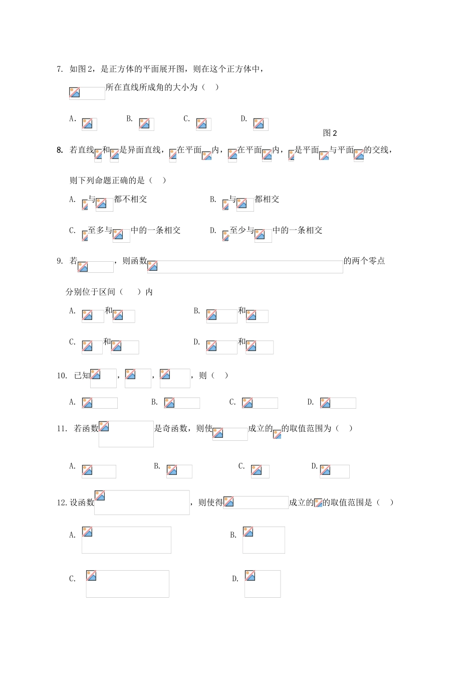 高一数学12月月考试题（平行重点班）-人教版高一全册数学试题_第2页